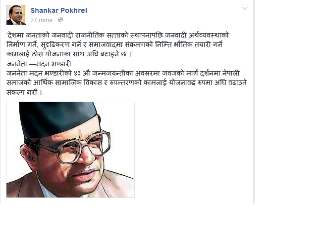 मदन भण्डारीको जन्ममितिबारे एमाले नेताको लापवाही