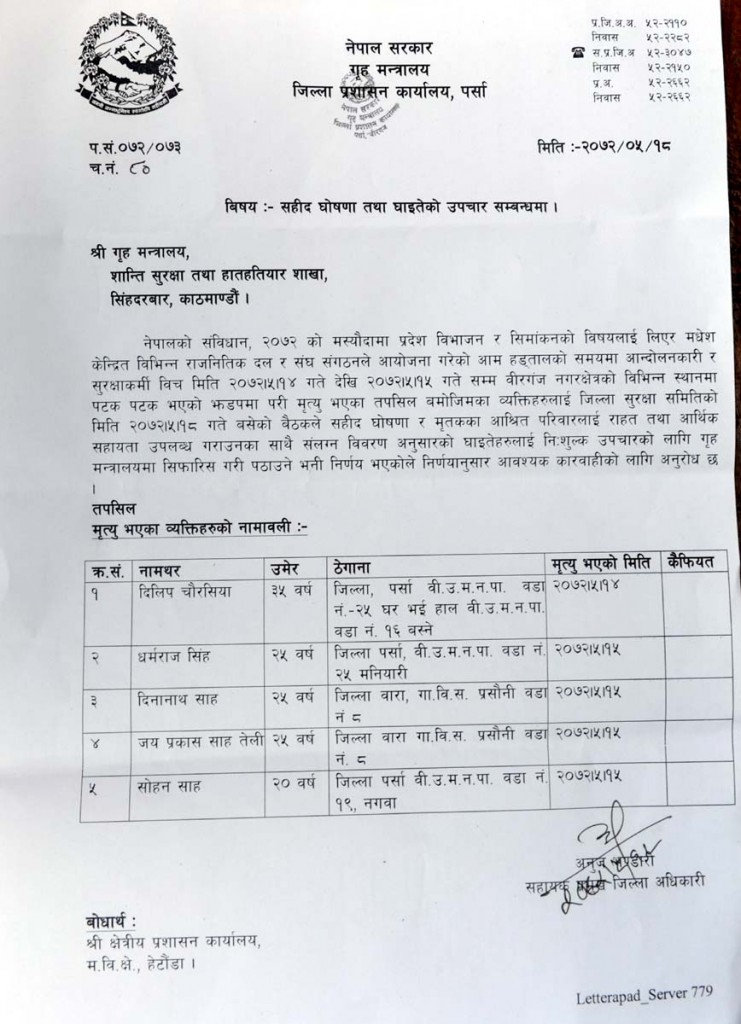 वीरगंजका मृतकलाई सहिद घोषणा गर्ने सहमति (हेर्नुहोस् सहमतिपत्र)