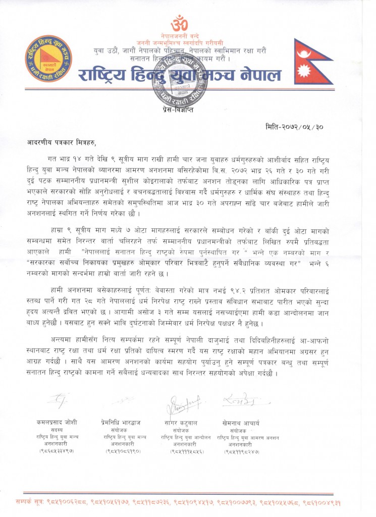 मन्त्रीलाई दुर्व्यवहार गर्दै अनसन तोडे हिन्दु युवाले