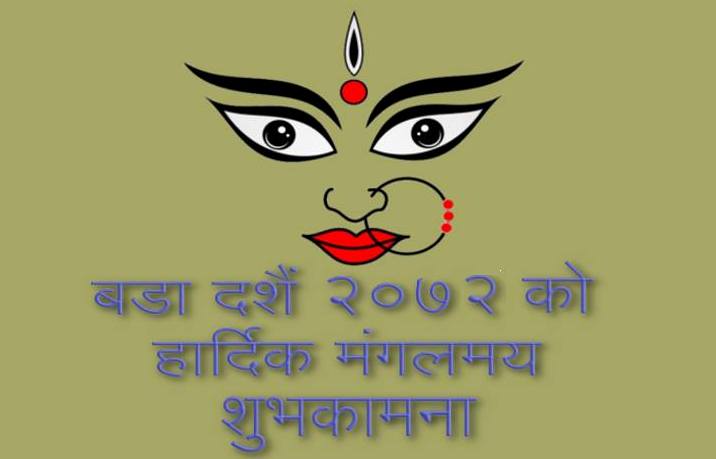 सुरु भयो दसैं, आज घटस्थापना, शैलपूत्रीको पूजा