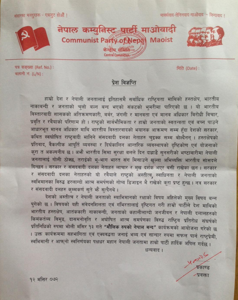 press statement of maoist