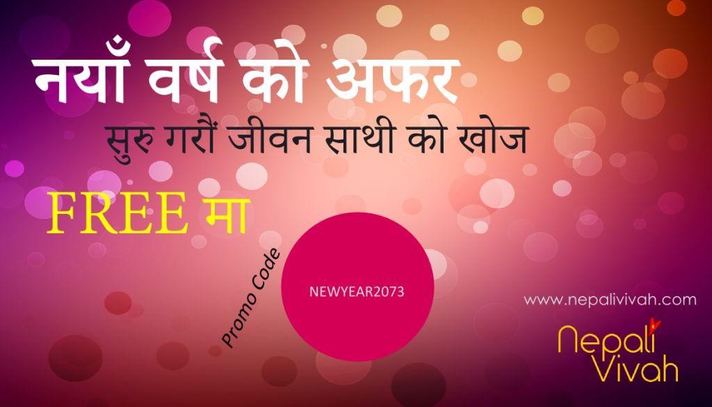 नयाँ वर्षमा विवाह गर्नेलाई निशूल्क व्यवस्था