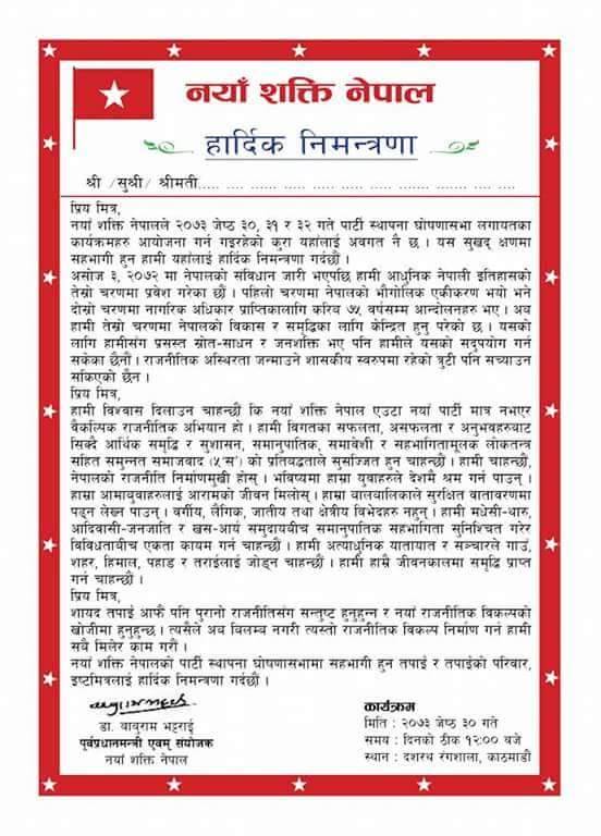 बाबुराम भट्टराईलाई ३ प्रश्न