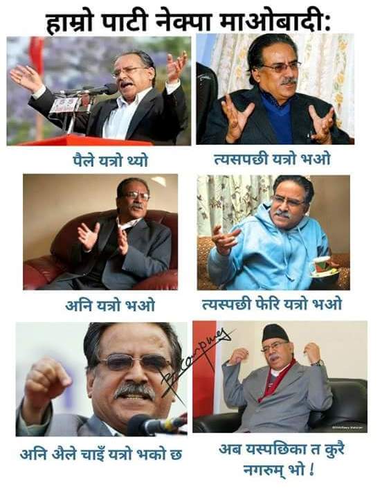 सरकारको समर्थन फिर्ता लिनेवित्तिकै प्रचण्डलाई उडाउने तस्वीर भाइरल