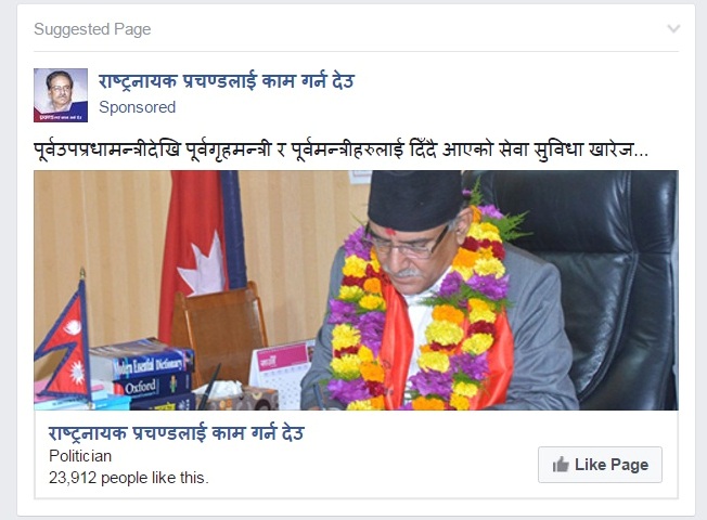 कसले गर्यो प्रचण्डको वद्नाम, विभू भुसालसँग प्रचण्डपुत्रको सम्बन्ध के हो ?