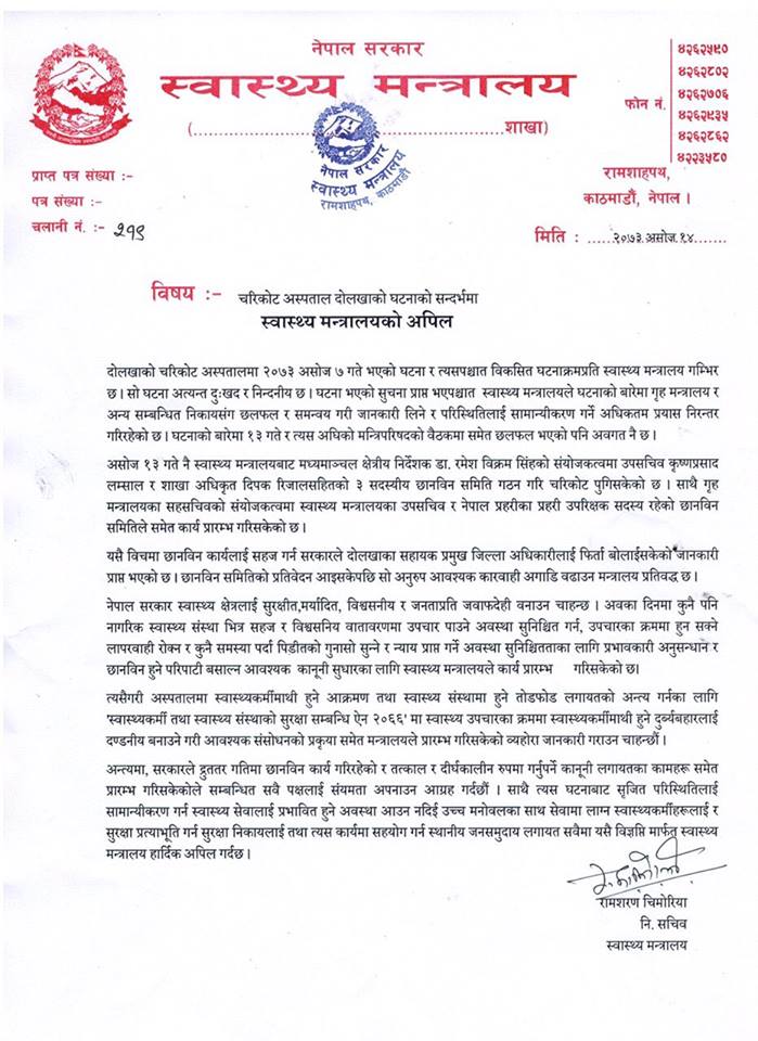 चरिकोट अस्पतालमा भएको घटनाको स्वास्थ्य मन्त्रालयले गर्यो दुख व्यक्त
