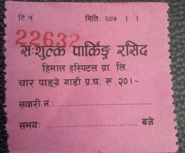 हिमाल हस्पिटलको मनपरी, अनुमति उपचार गर्ने, व्यवसाय पार्किङ शुल्क उठाउने